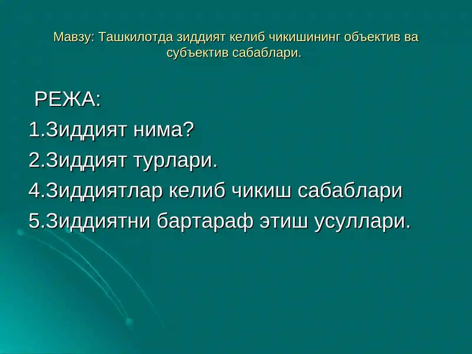 Ташкилотда зиддият келиб чикишининг объектив ва субъектив сабаблари 2