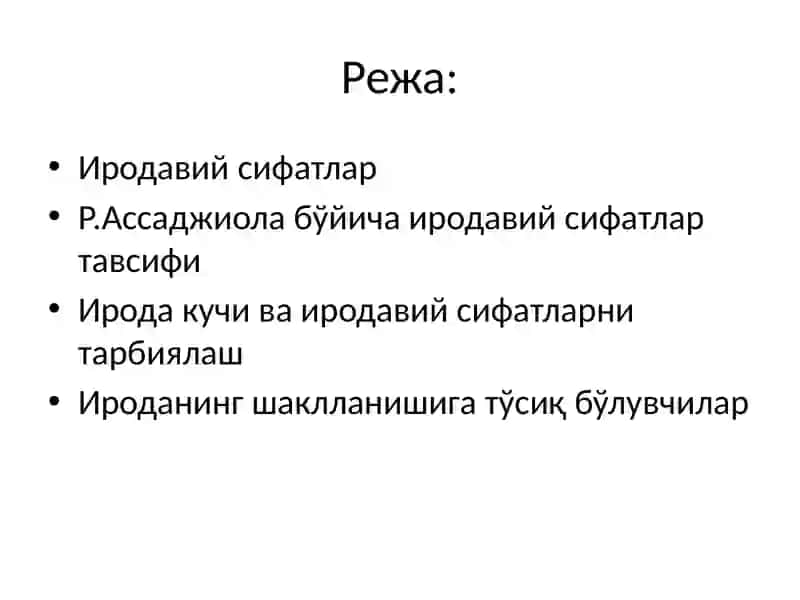Иродавий сифатлар тавсифи 2