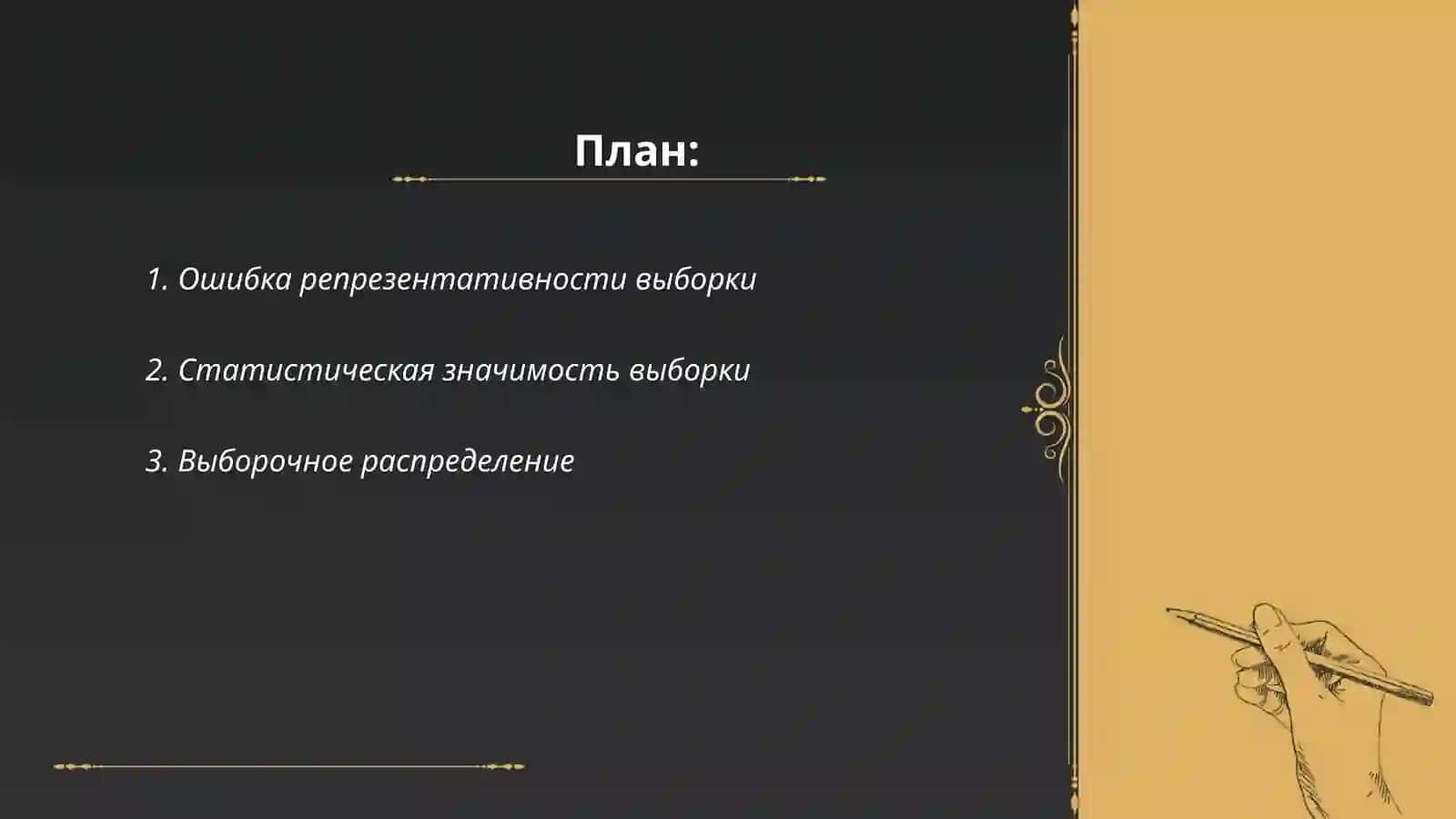 Ошибка репрезентативности выборки 2