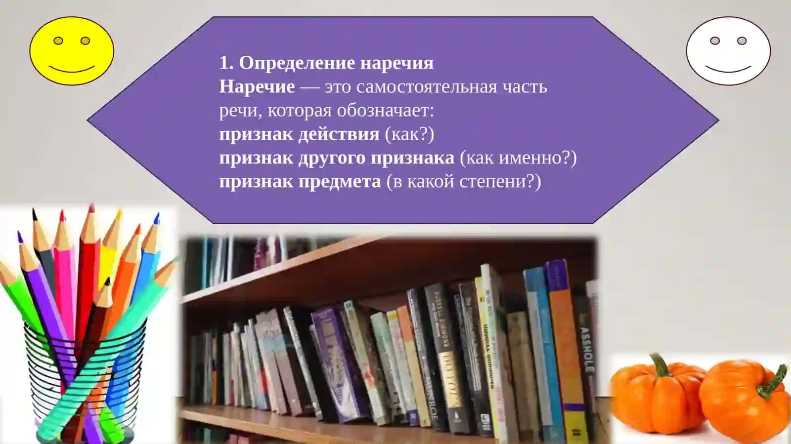 Наречие 2