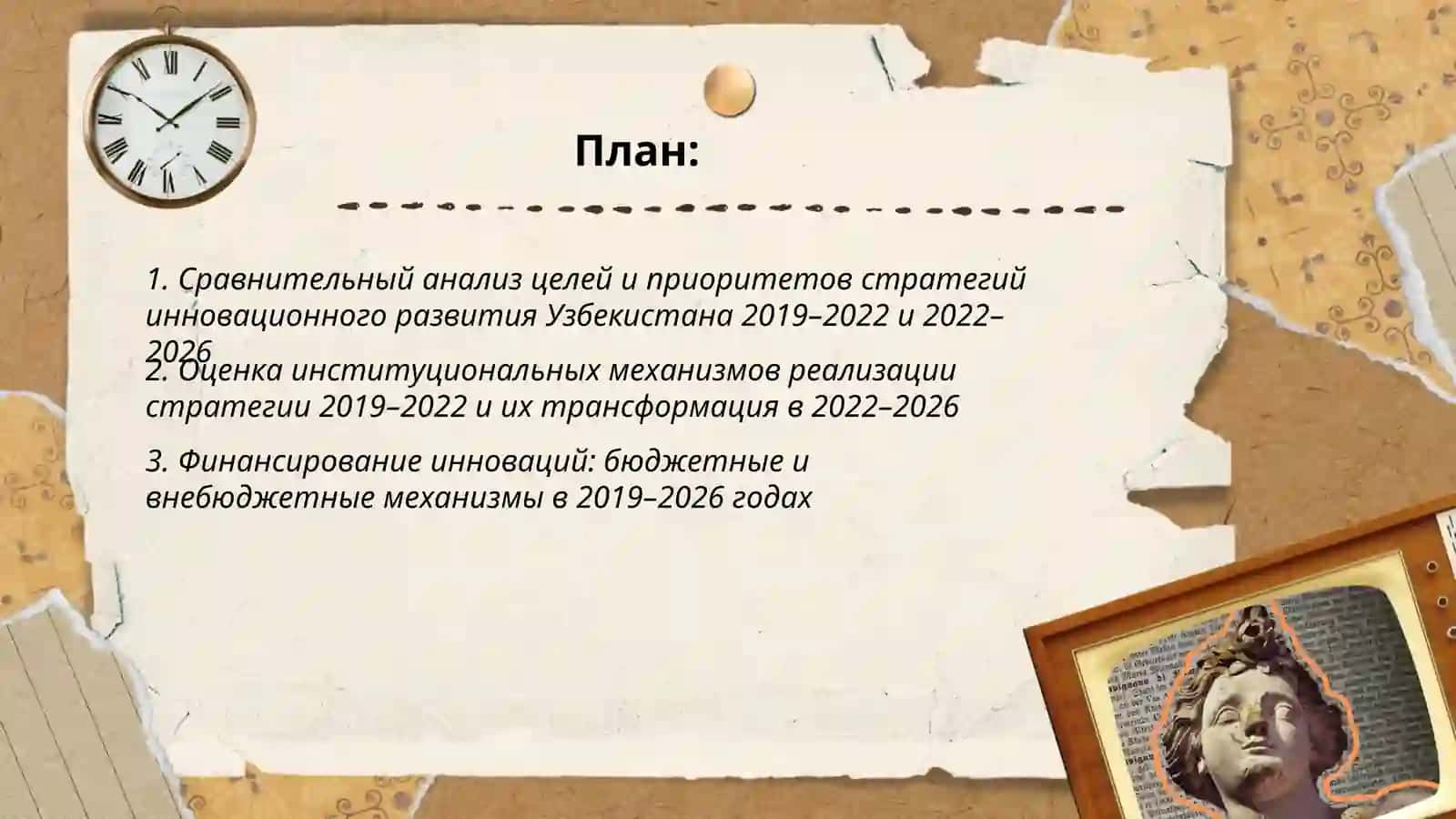 Изучение стратегии инновационного развития Рес Узбекистан 2022-2026 2