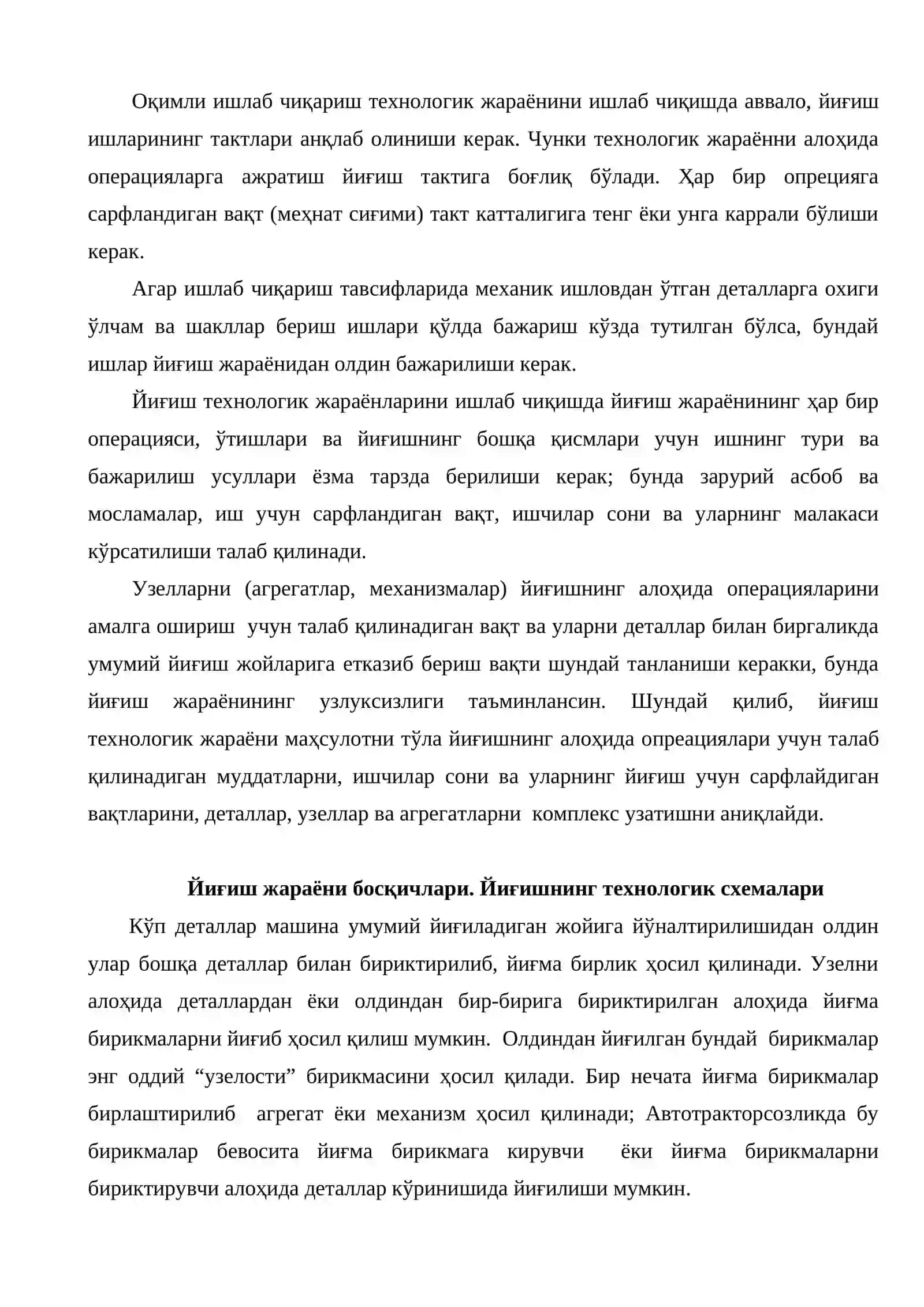 ЙИҒИШ ТЕХНОЛОГИЯСИ. СТРУКТУРА ВА ЖАРАЙОНИ 2