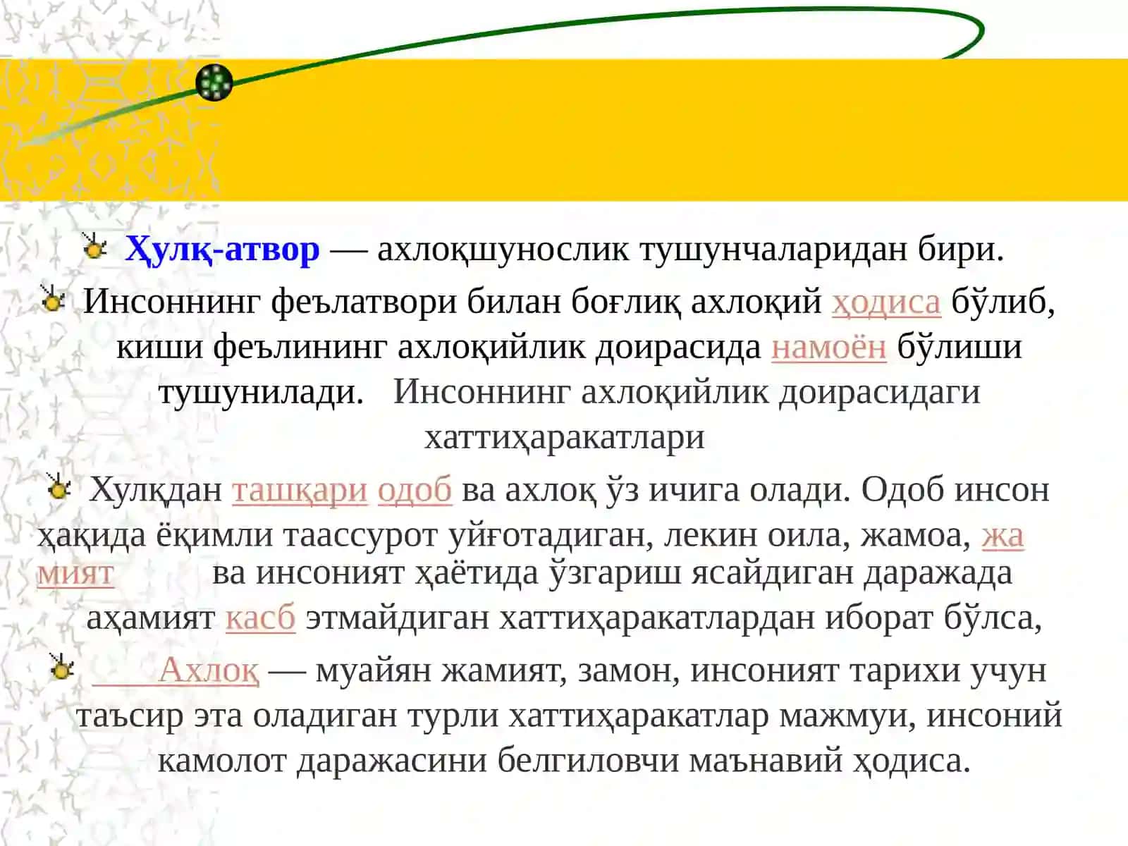 Хулқ-атворида психологик оғиши бўлган ўқувчиларни аниқлаш ва улар билан тарбиявий ишларни ташкил этиш масалалари 2