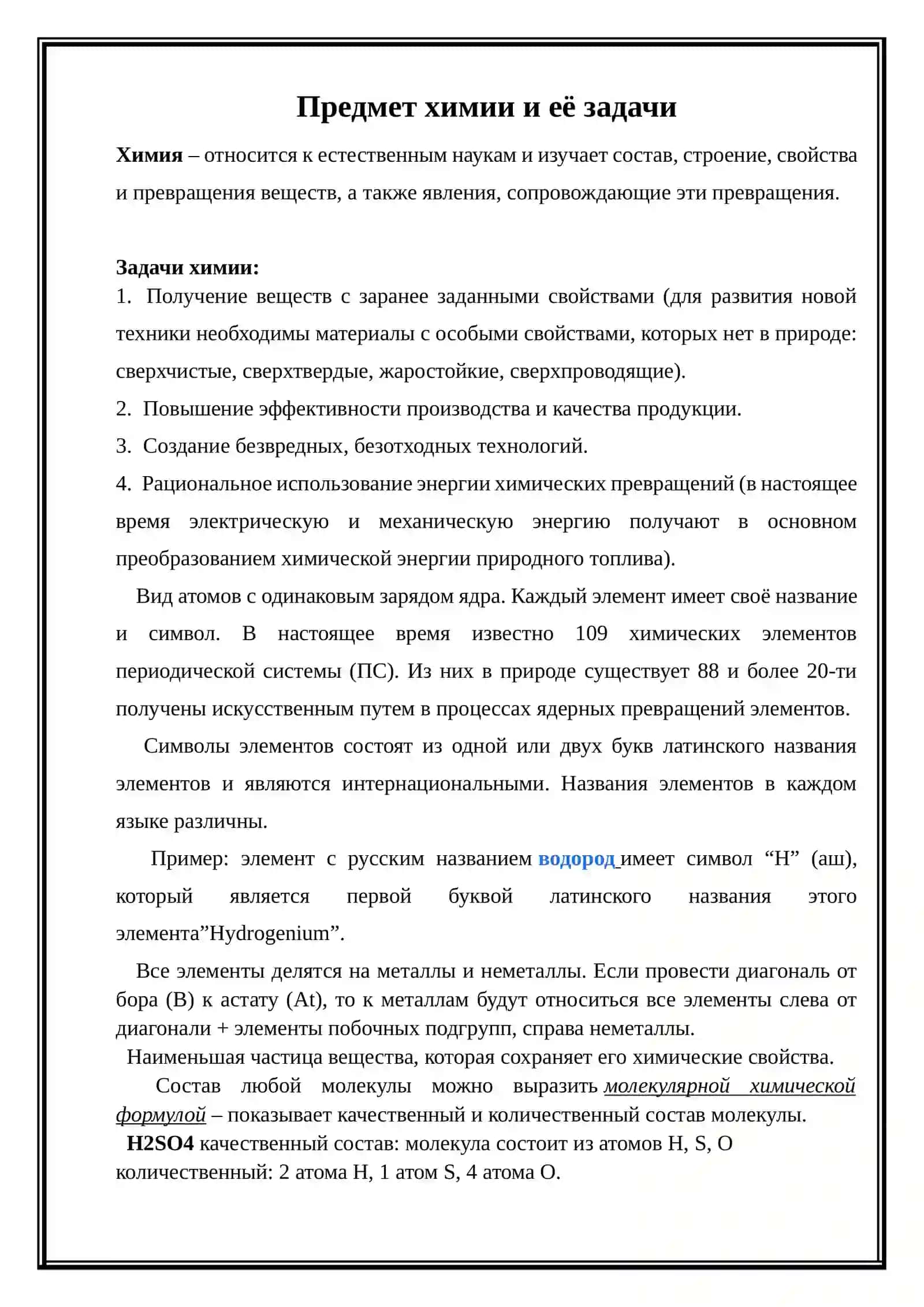 Учёные Республики Узбекистан, внесшие вклад в развитие химии 2