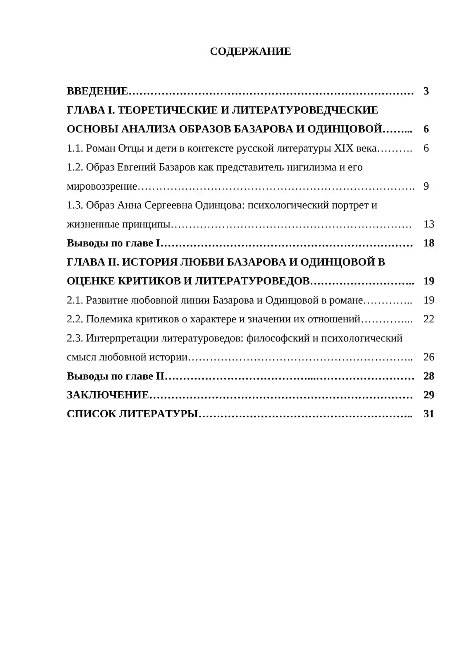 КУРСОВАЯ РАБОТА по дисциплине «История русской литературы» 2