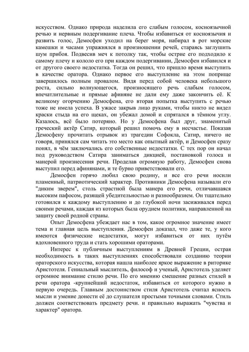 Из истории науки о красноречии представители ораторского искусства 2