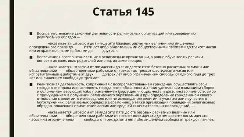 Нарушение свободы совести 2