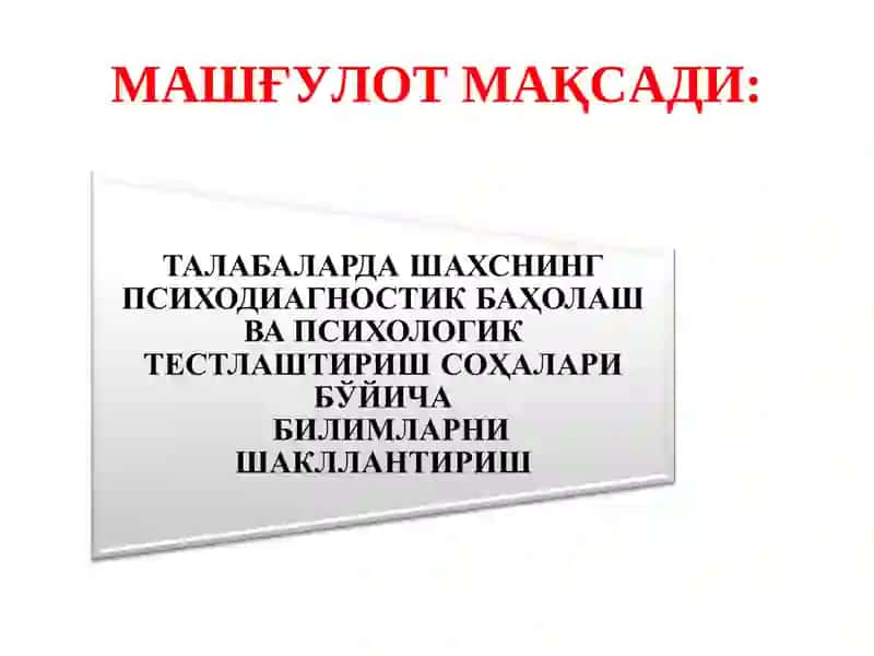 ШАХСНИНГ ПСИХОДИАГНОСТИК БАҲОЛАШ ВА ПСИХОЛОГИК ТЕСТЛАШТИРИШ СОҲАЛАРИ 2