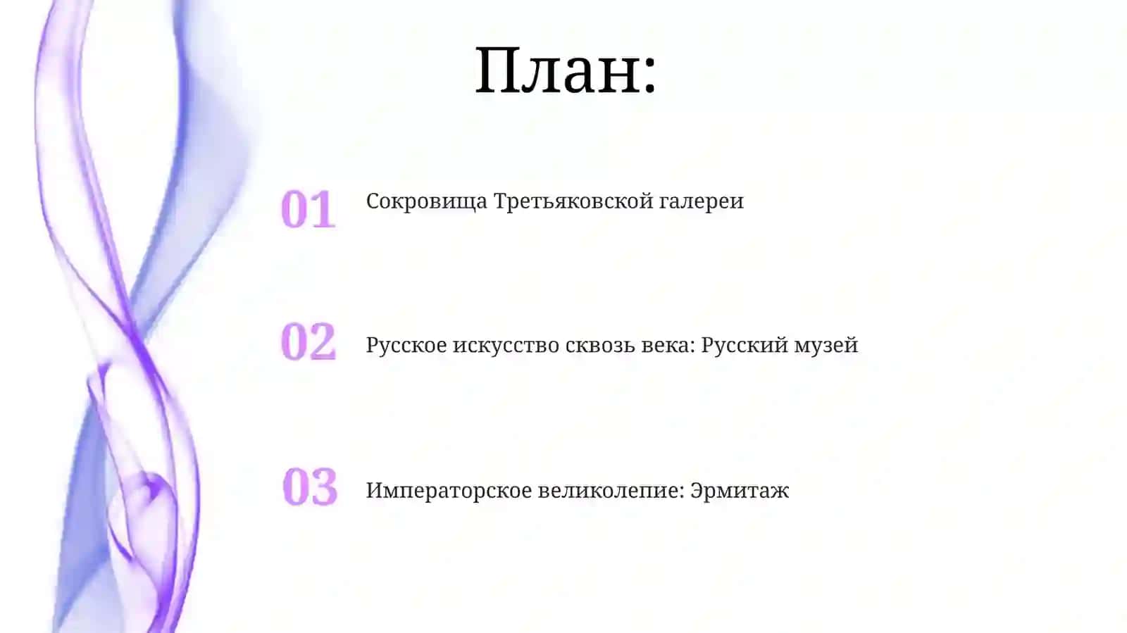 Музеи России: Третьяковская галерея, Эрмитаж, Русский музей, Кремль 2