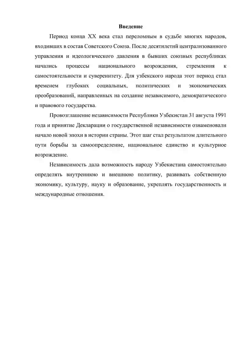 Образование независимой Республики Узбекистан и его историческое значение 2