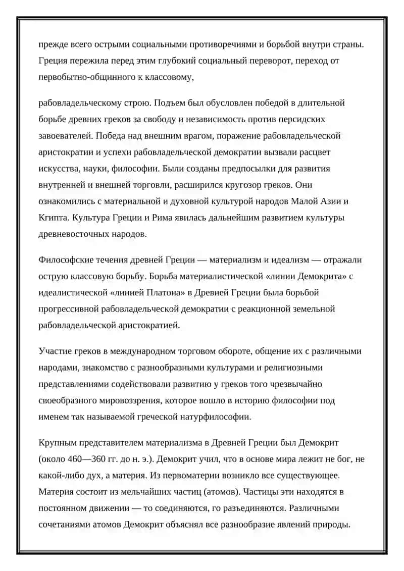 Древняя Греция 2