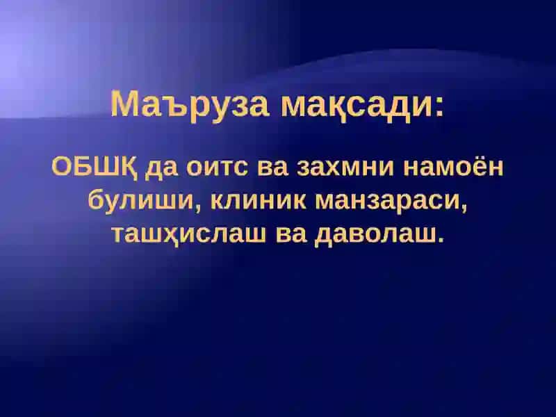 Оғиз бўшлиғи шиллиқ қаватида оид тахм касалликарини намоён булиши 2
