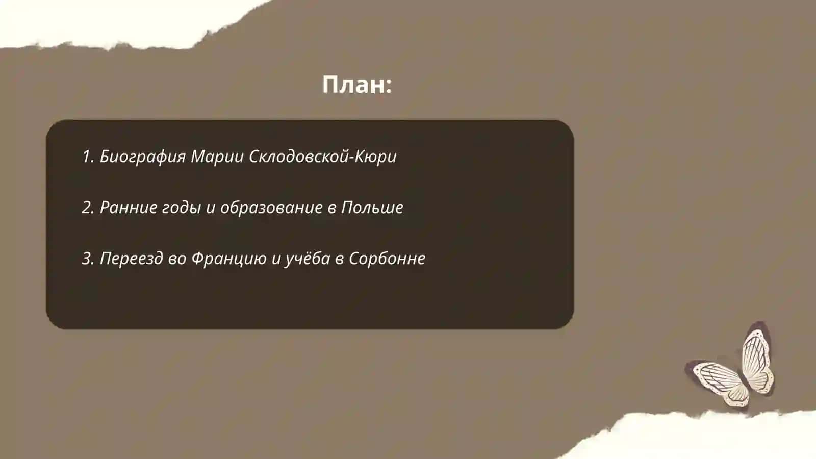 Мария Кюрй 2