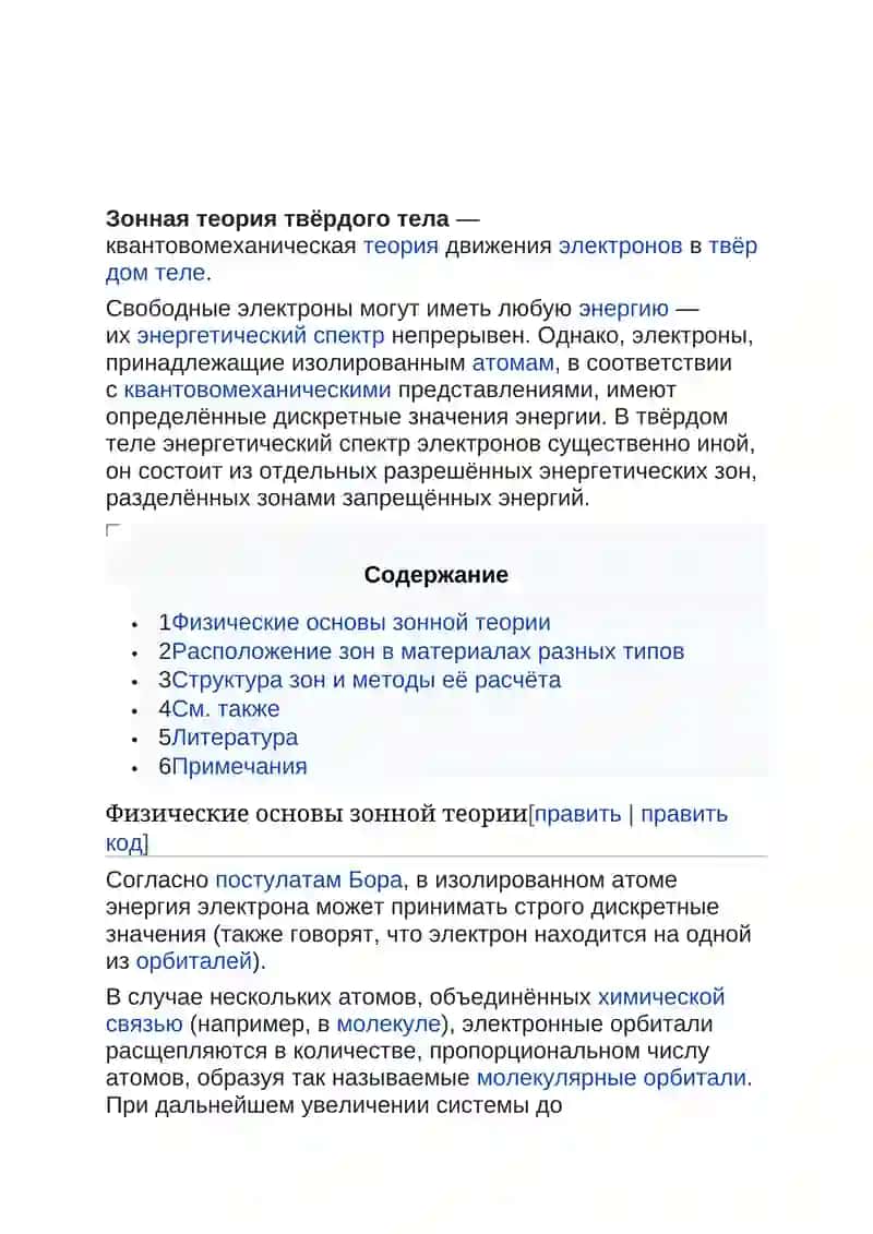 Металлы, диэлектрики и полупроводники по зонной теории 2
