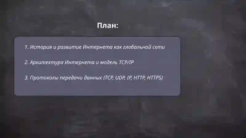 Интернет глобальная коммуникационная сеть 2