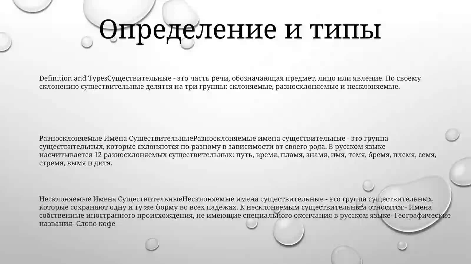 Разносклоняемые И Несклоняемые Имена Существительные 2