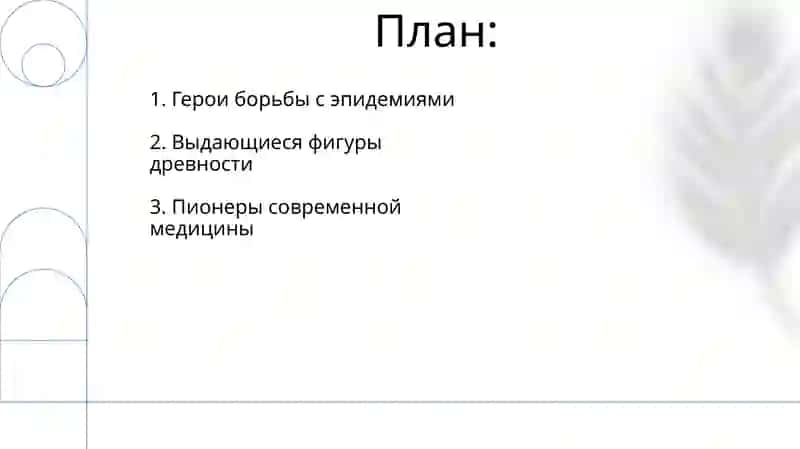 Выдающиеся деятели медицины 2