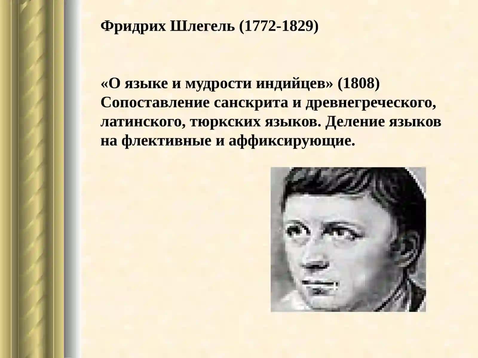 Типологическая классификация языков 2