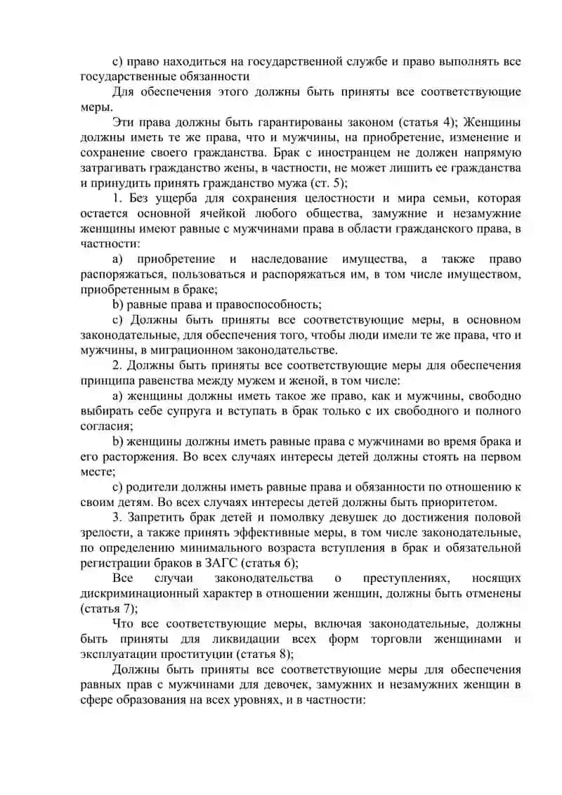 Конвенция о ликвидации всех форм дискриминации в отношении женщин 2