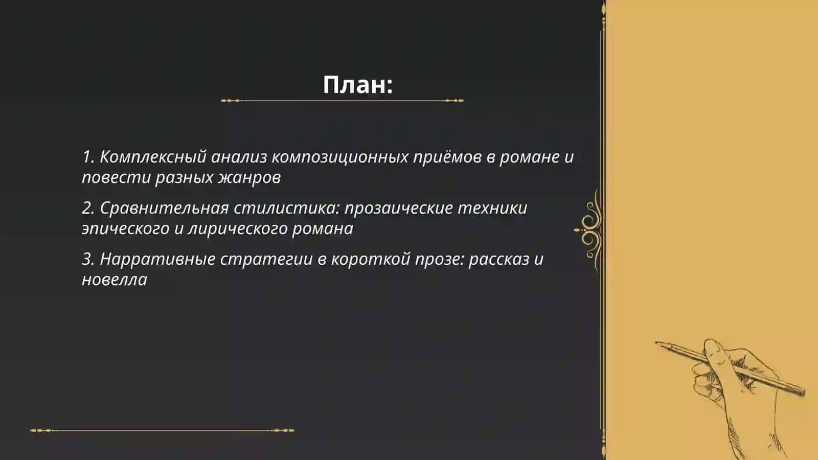 КОМПЛЕКСНЫЙ АНАЛИЗ ПРОЗАИЧЕСКИХ ПРОИЗВЕДЕНИЙ РАЗНЫХ ЖАНРОВ 2