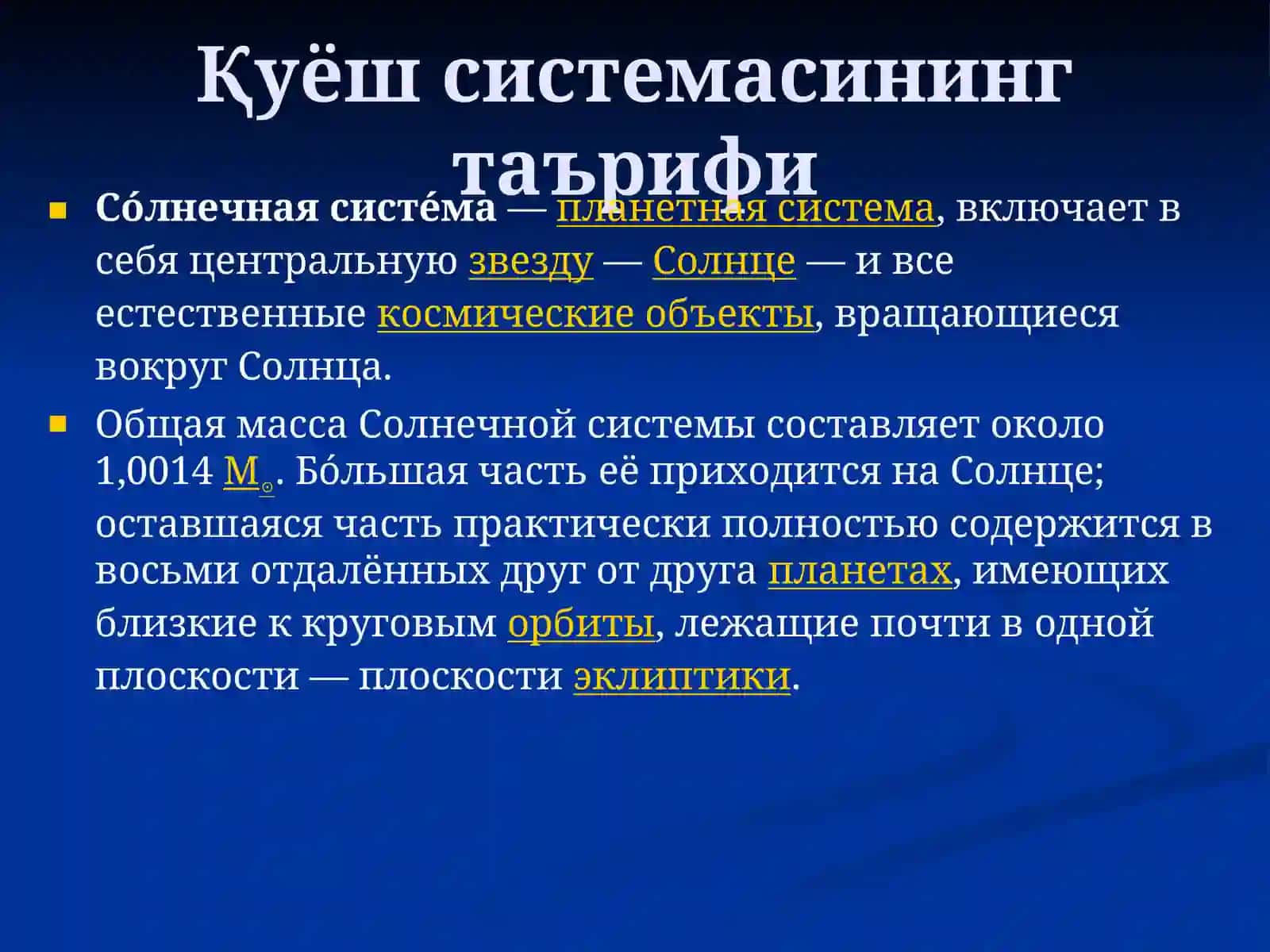 Қуёш системаси 2