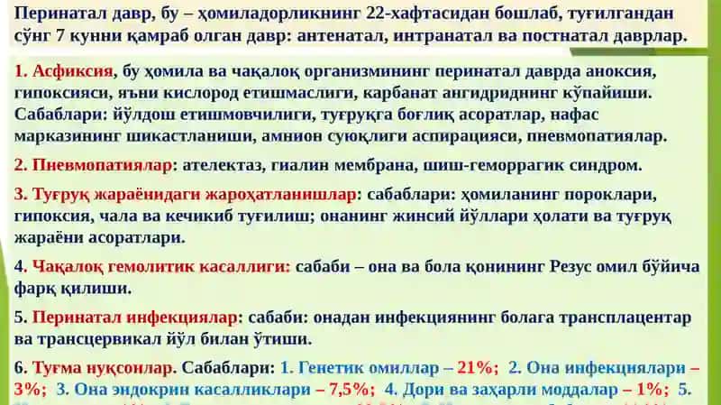 Перинатал давр касалликлари. Чала туғилишга боғлиқ бузилишлар.. 2