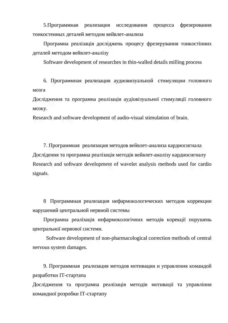 Программная реализация методов управления портфелями проектов энергосбережения 2