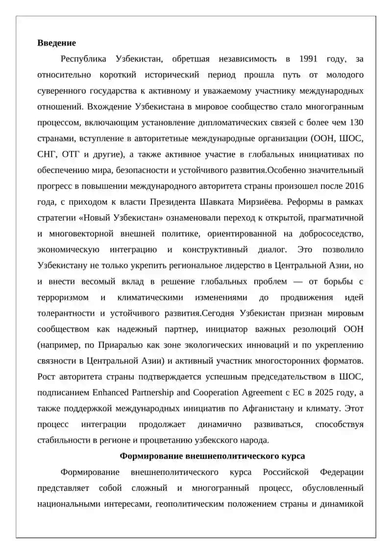 Вхождение Узбекистан в мировое сообщество и повышение его международного авторитета 2