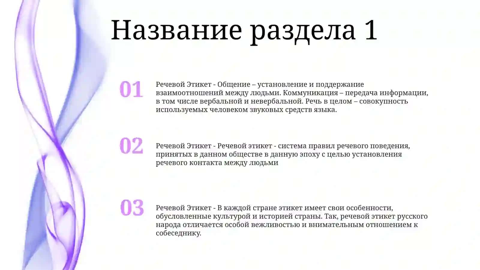 Речевой Этикет 2