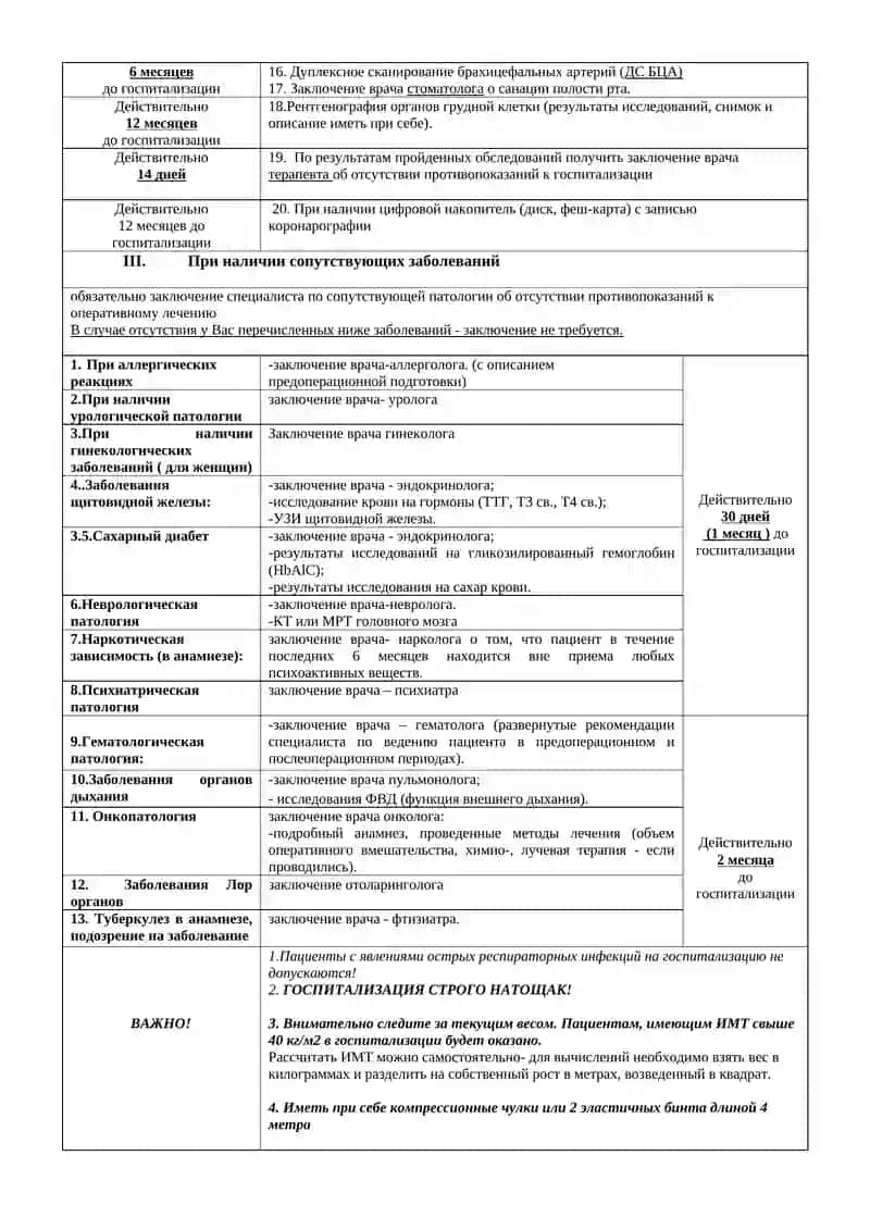 ПОРЯДОК И УСЛОВИЯ ГОСПИТАЛИЗАЦИИ 2