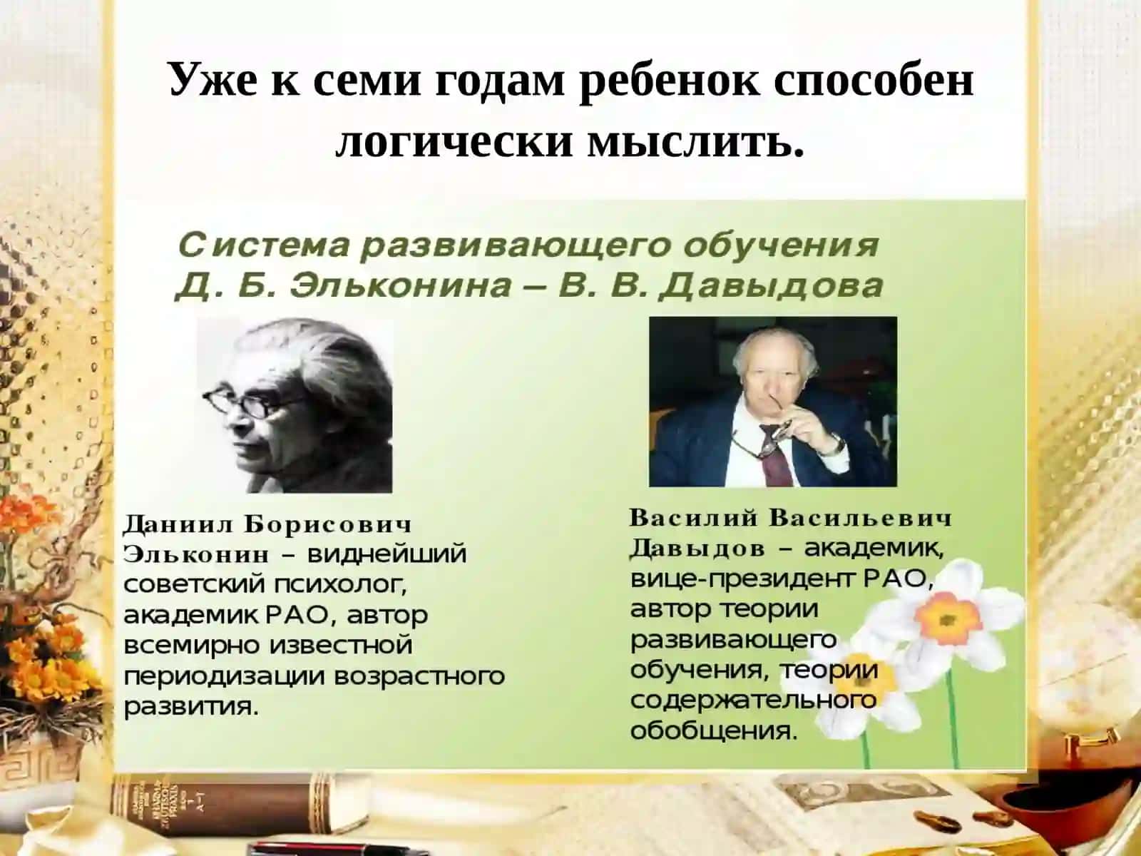 Развитие логического мышления на уроках русского языка 2