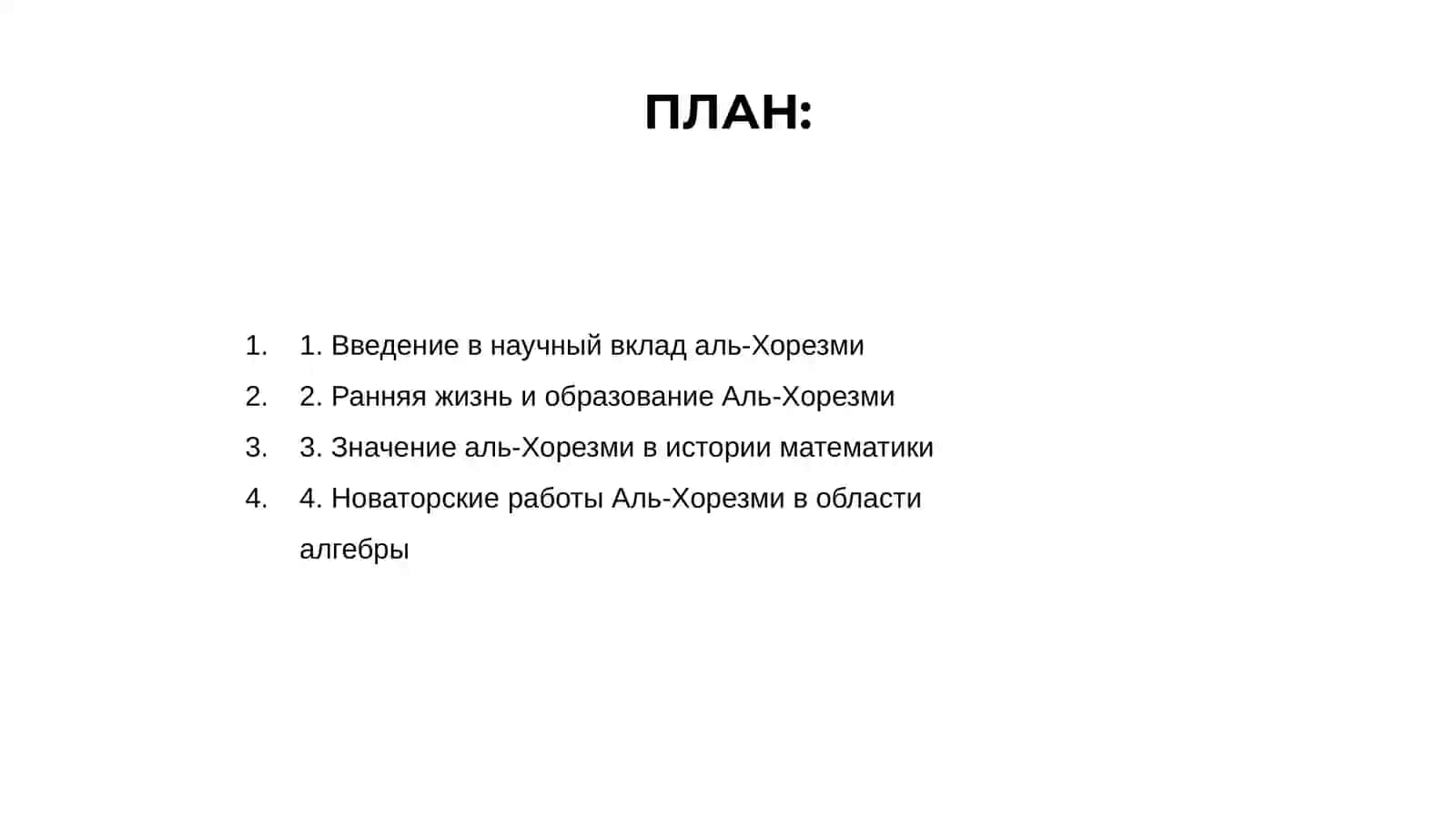 Научная деятельность и наследие аль- Хорезми 2