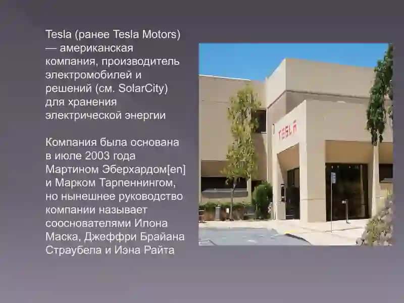 Презентация на тему “Супер машина" 2
