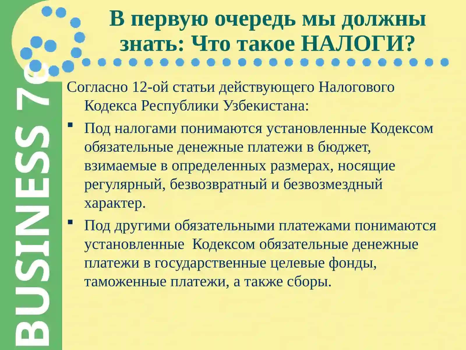 Теориялари налоглар 2