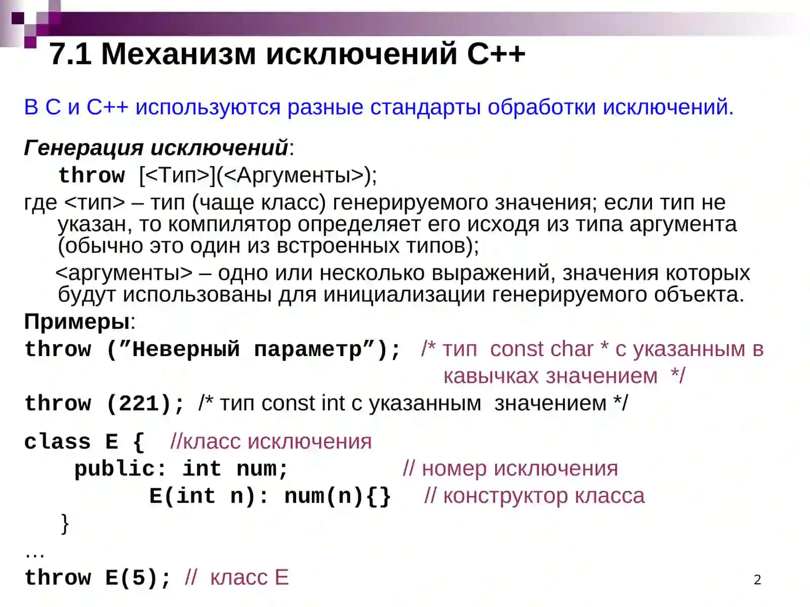 Исключения 2