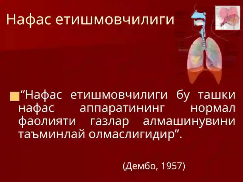 Нафас етишмовчилиги 2