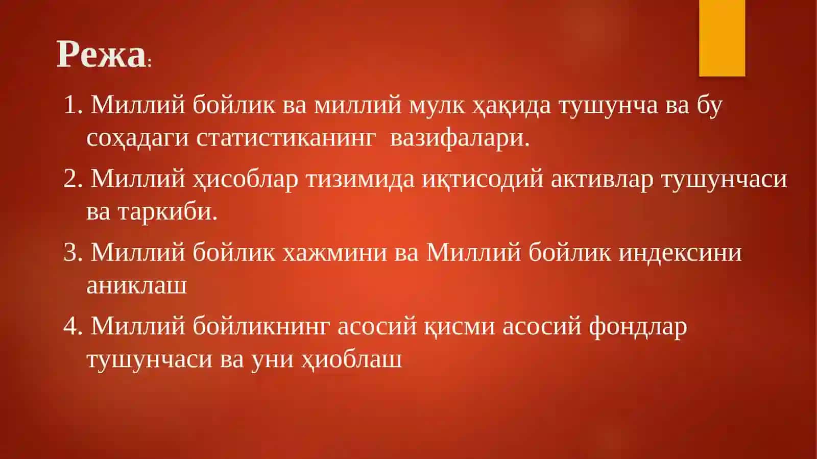 Миллий бойлик статистикаси 2