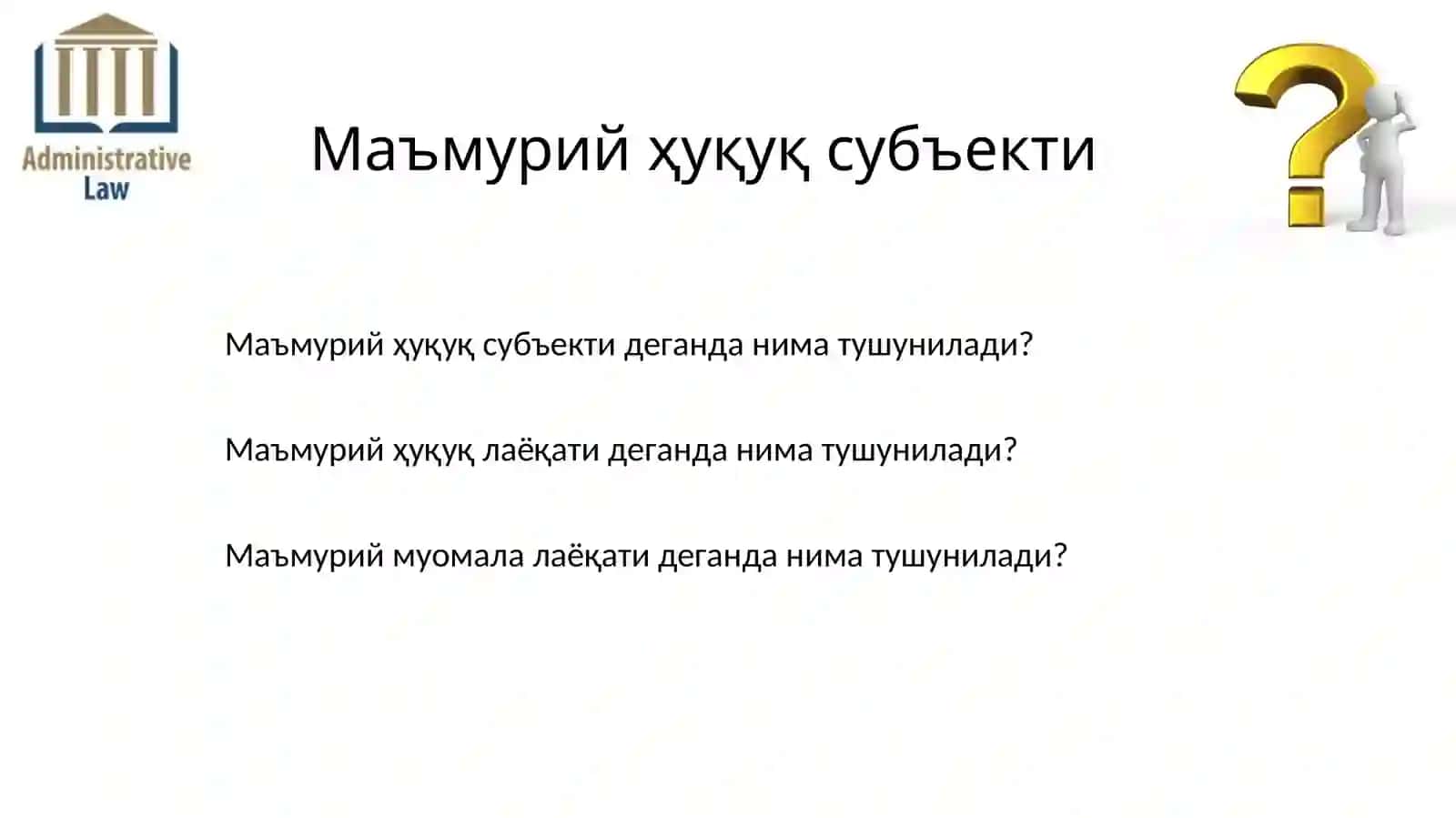 МАЪМУРИЙ ҲУҚУҚ СУБЪЕКТЛАРИ 2