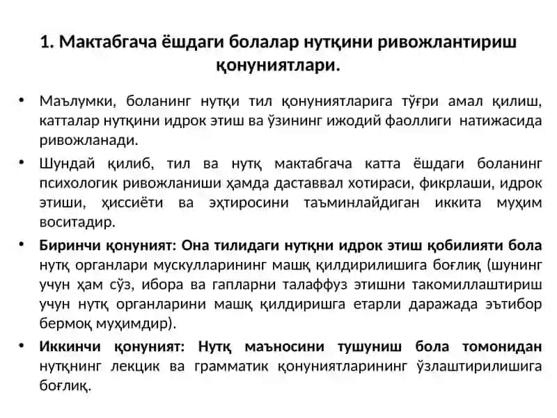 Maktabgacha tarbiya muassasasida nutqini rivojlantirishga doir ishlar tizimi | Мактабгача тарбия муассасасида нутқини ривожлантиришга доир ишлар тизими" 2