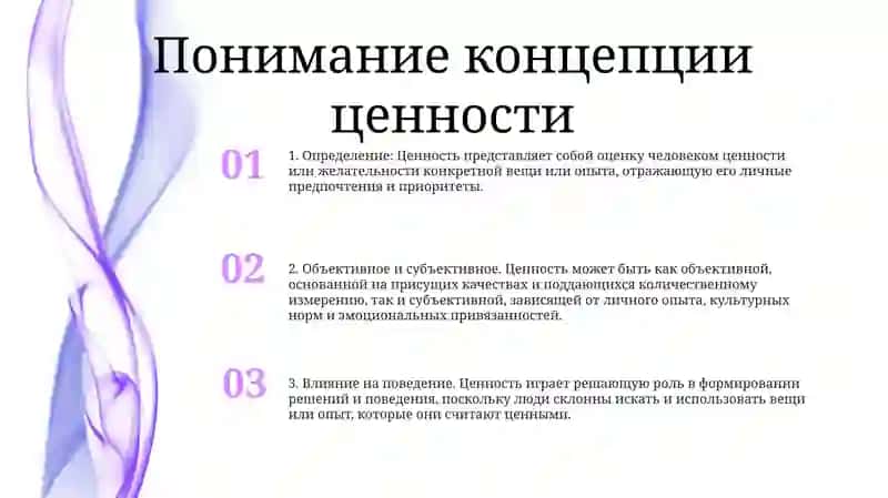Понятие Ценности 2