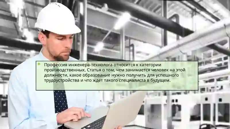 Инженер-технолог 2