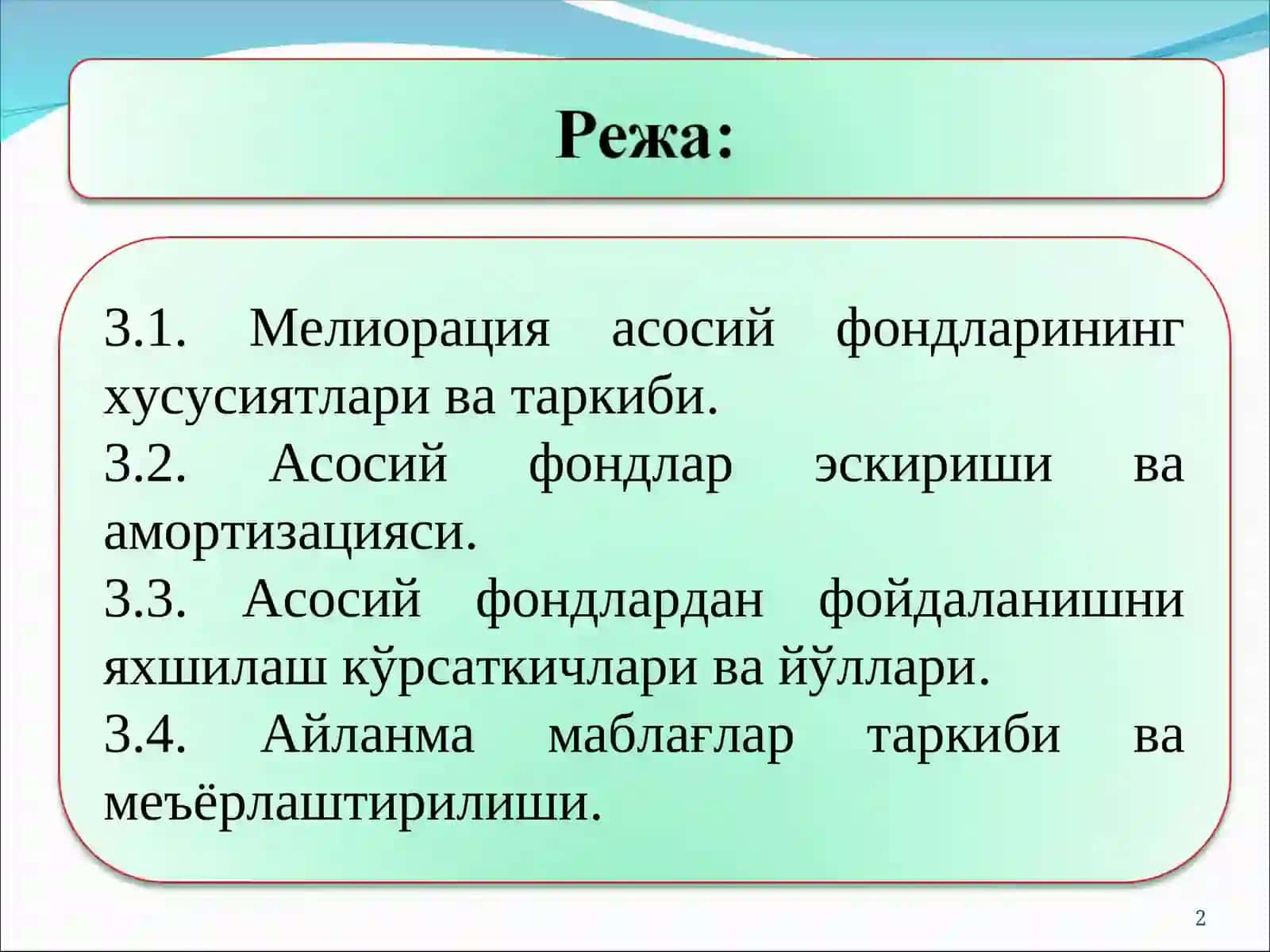 4-мавзу.Мелиорация ва сув хўжалигининг асосий фондлари ва айланма маблағлари 2