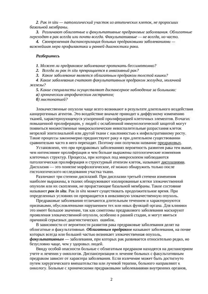 Закономерности развития злокачественных новообразований 2
