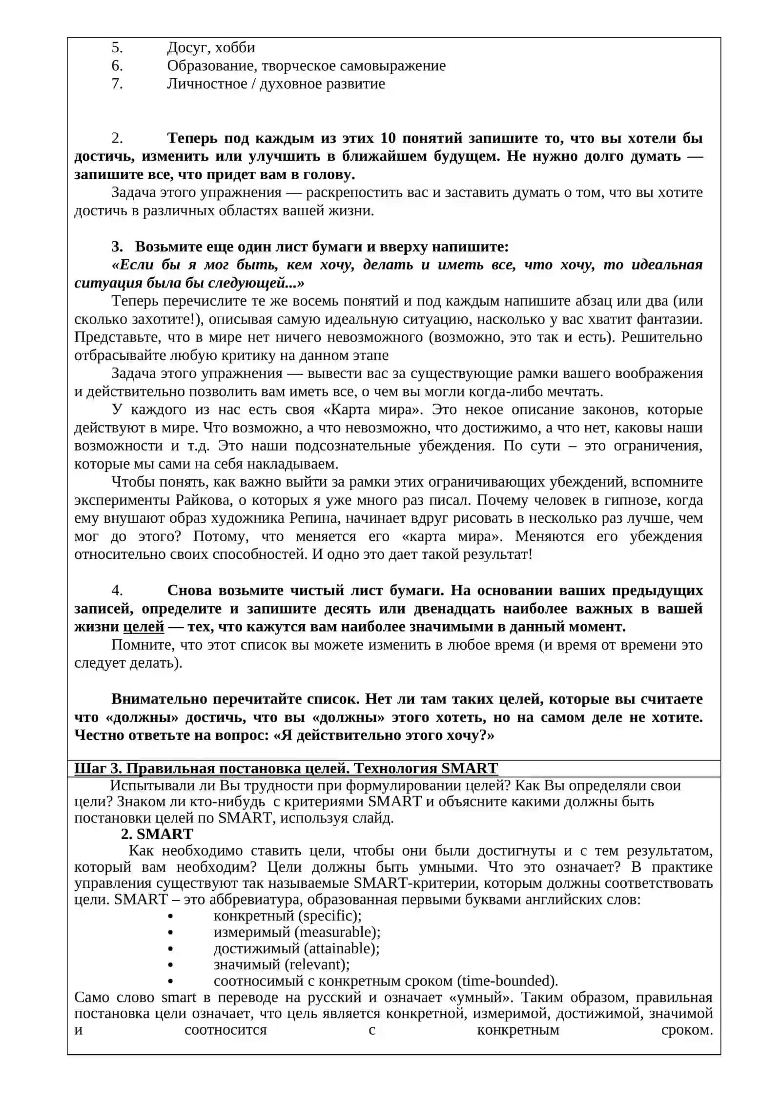 Современные методы саморегуляции психических состояний 2