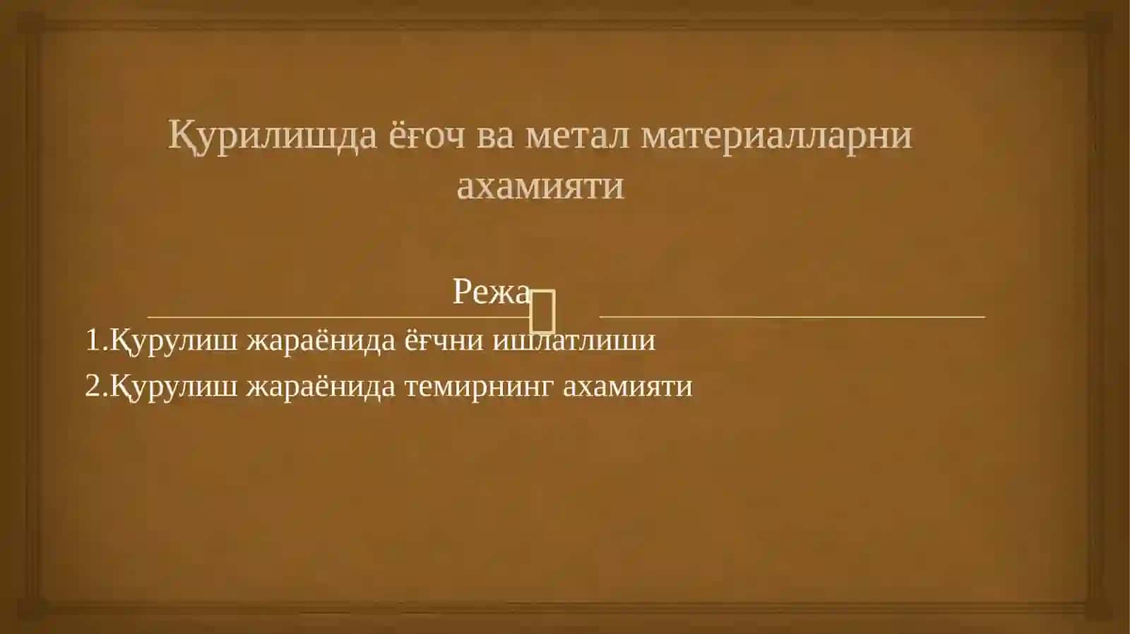 Физик-механик жараёнида ёғчни ишлатлиши 2