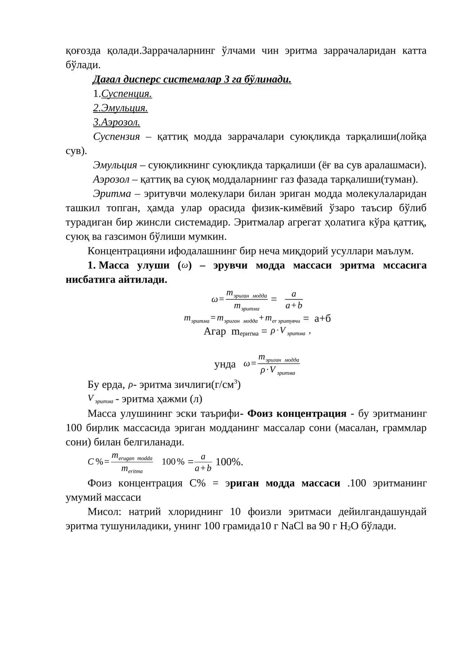ЭРИТМАЛАР. ЭЛЕКТРОЛИТ ЭРИТМАЛАР 2