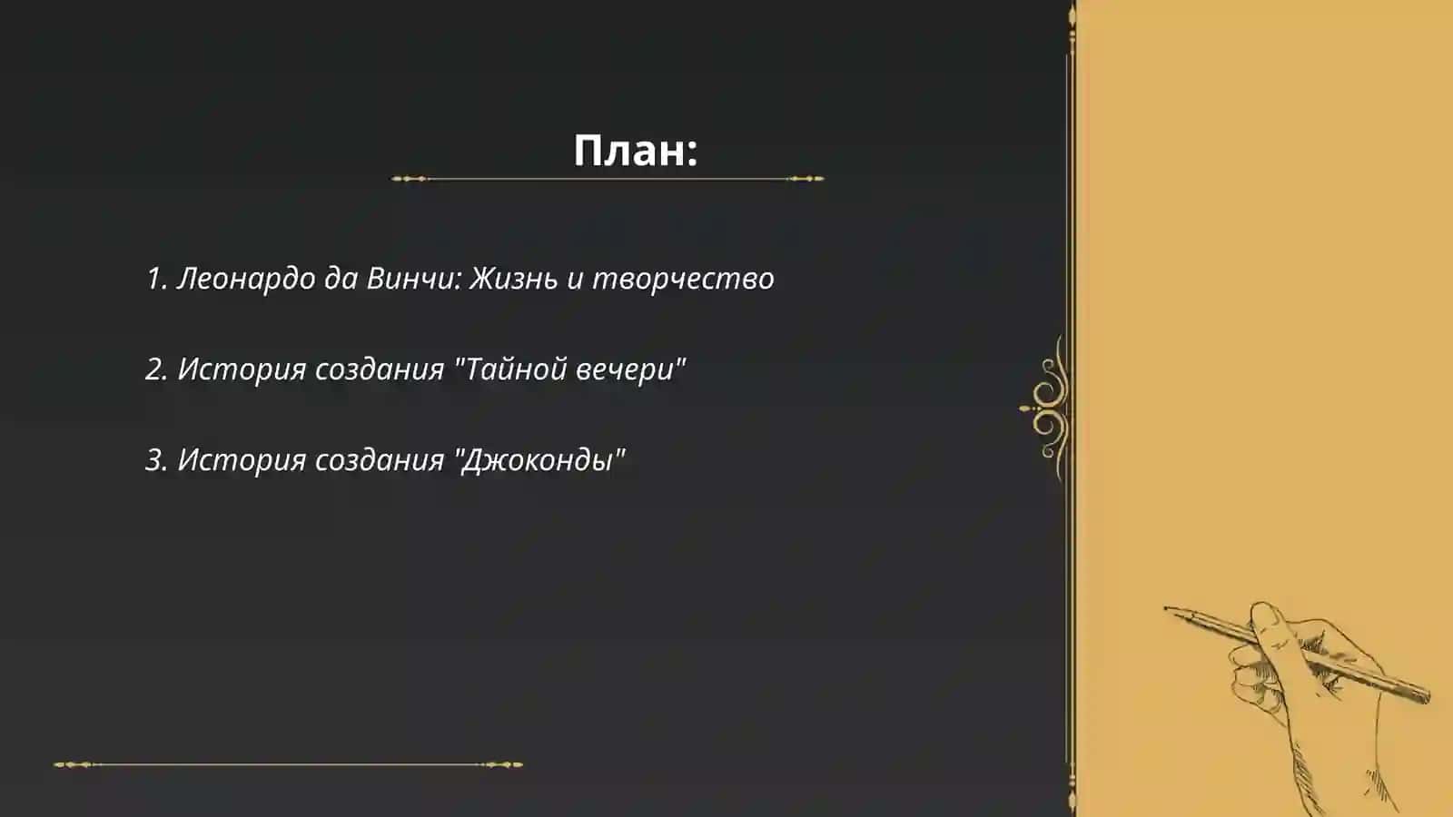 Леонардо да Винчи: "Тайная вечеря", "Джоконда" 2