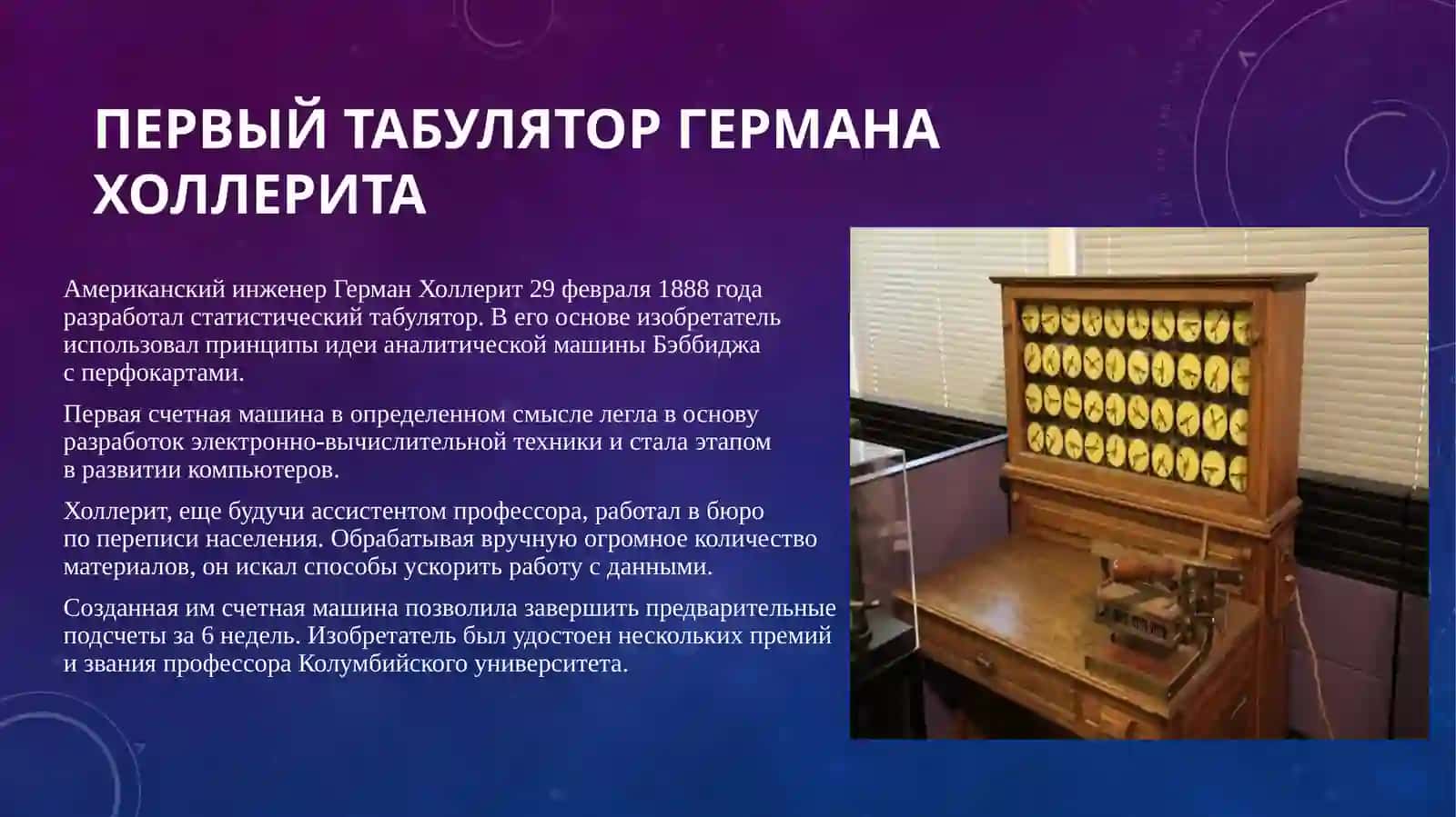 Первый табулятор Германахоллерита 2