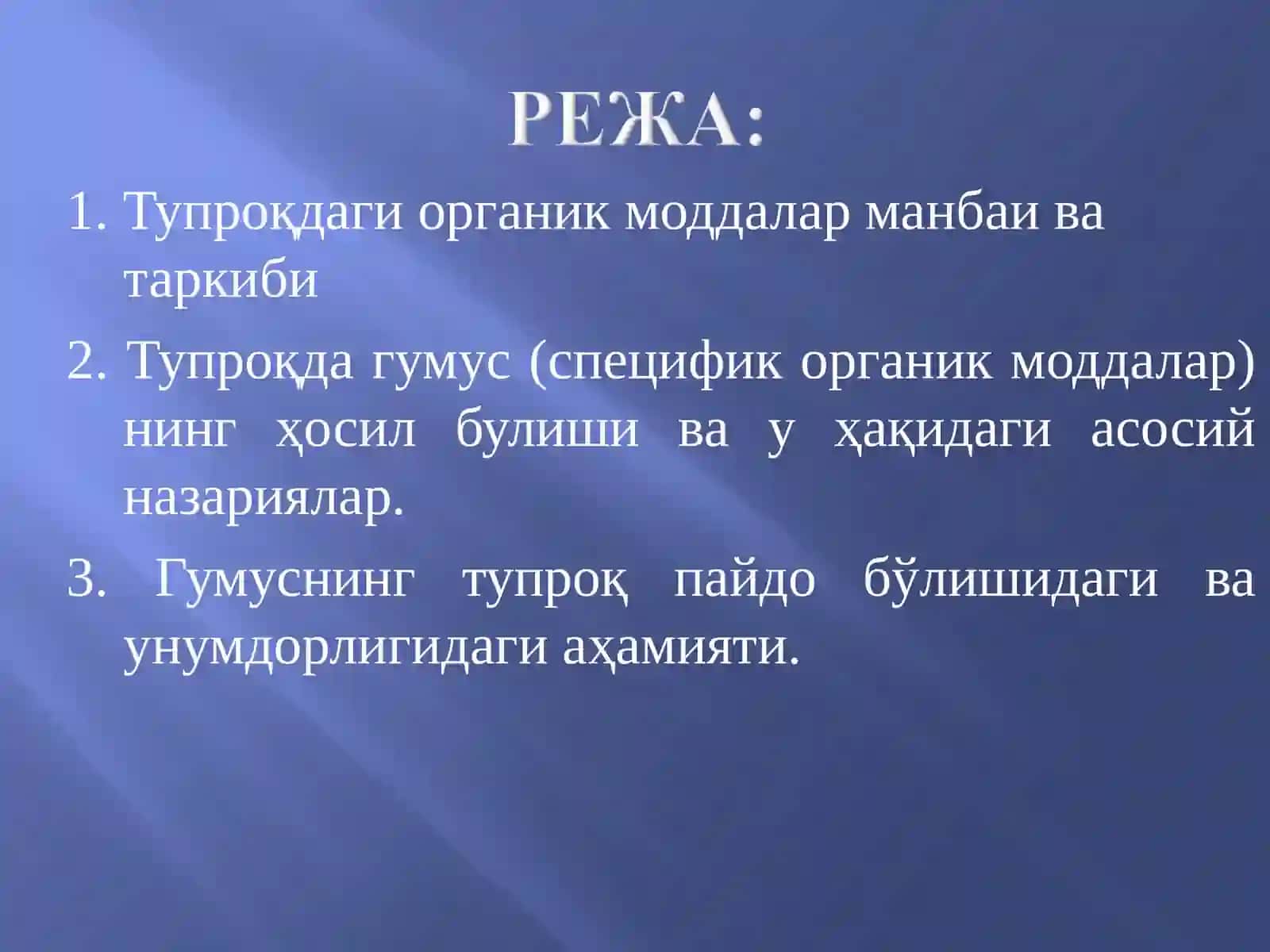 ТУПРОҚЛАРНИНГ КИМЁВИЙ ТАРКИБИ ВА ОРГАНИК ҚИСМИ, УЛАРННИГ АҲАМИЯТ 2