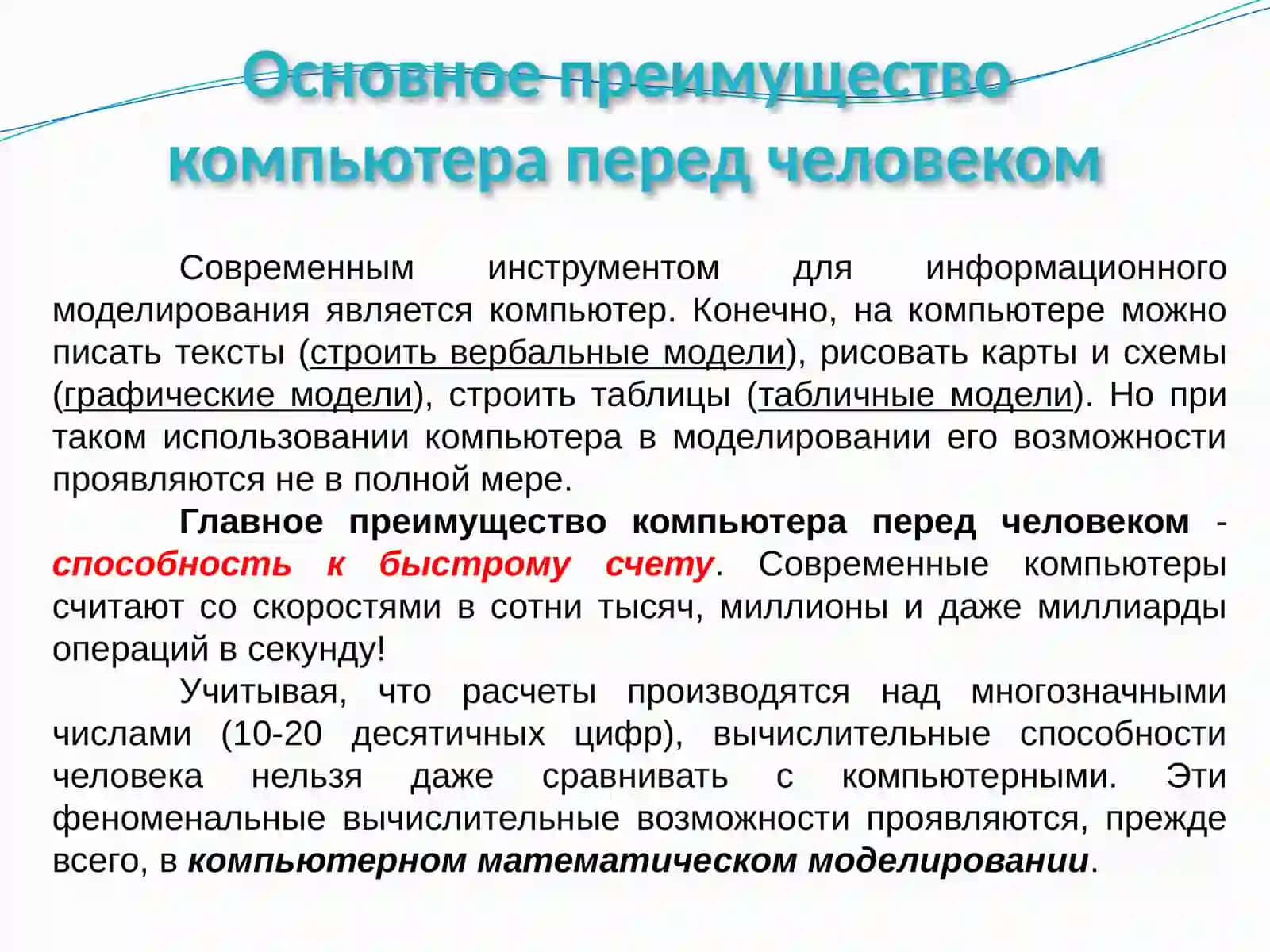 Информационное моделирование на компьютере 2
